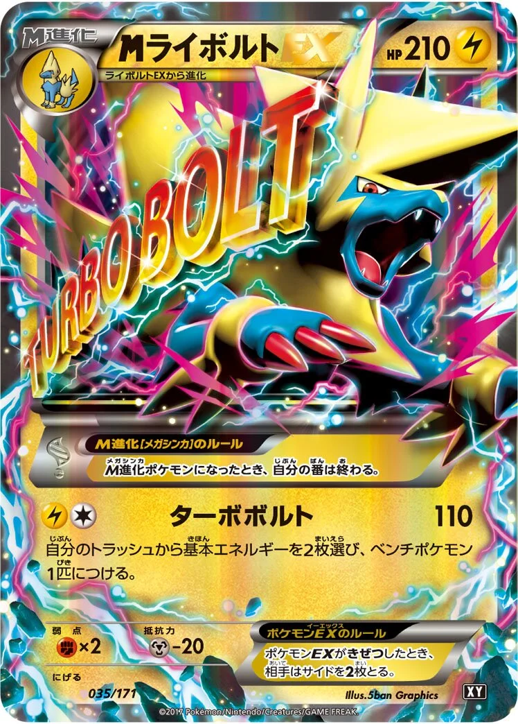 M Manectric-EX 「XY 035/171」「JP」