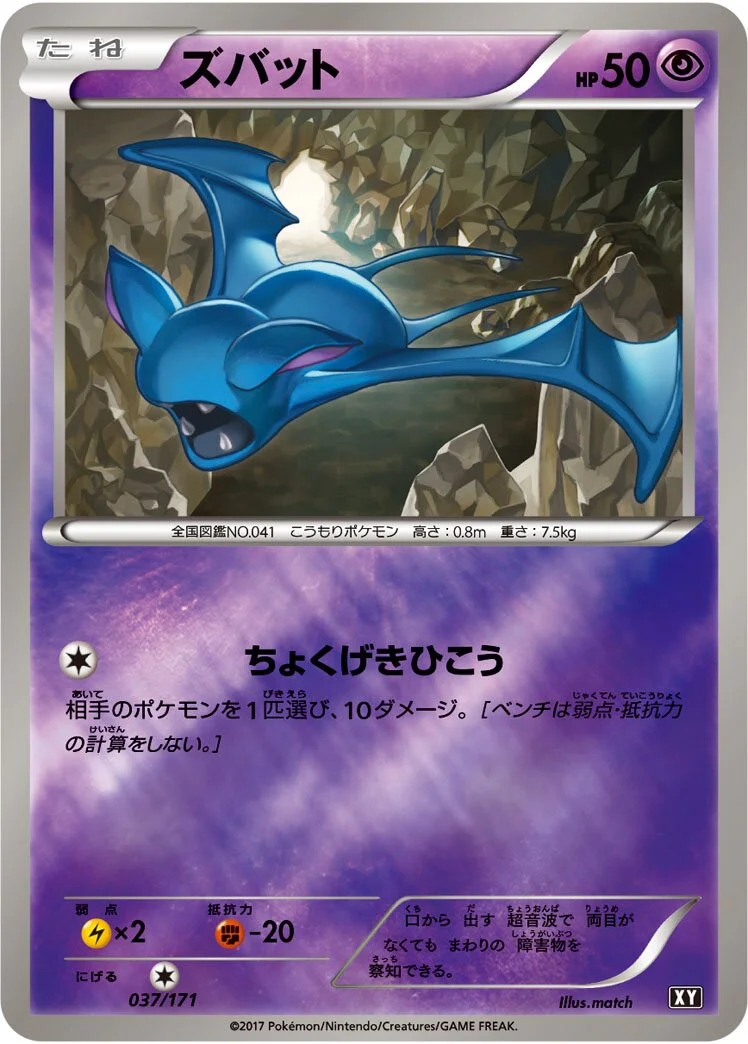 Zubat 「XY 037/171」「JP」