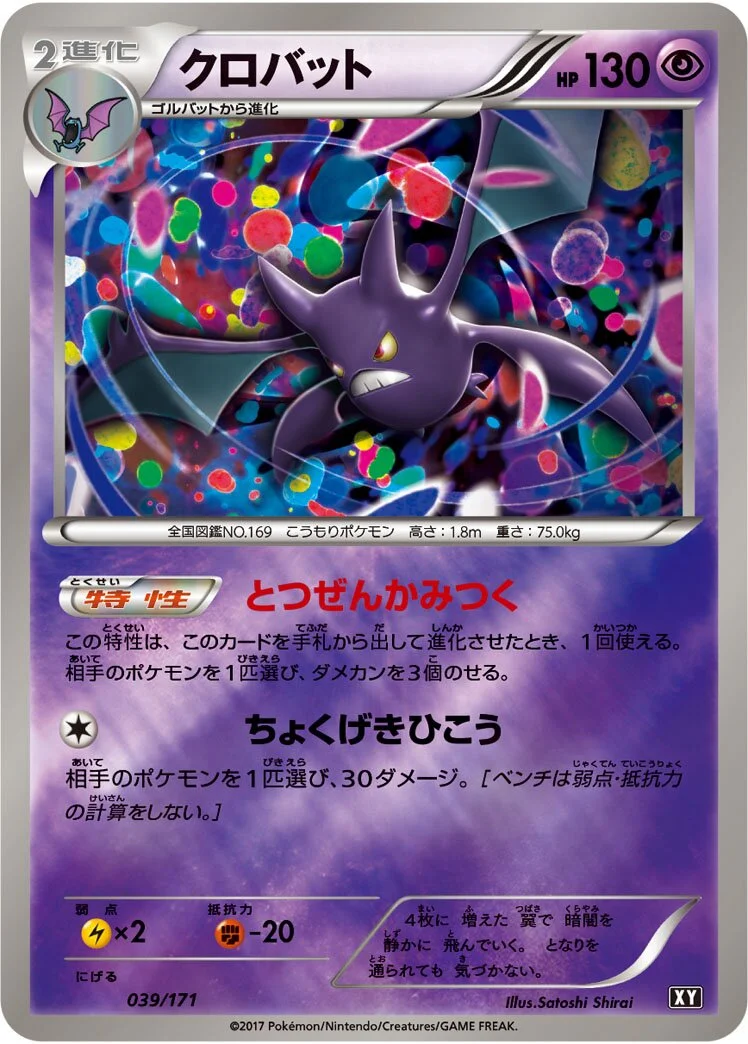 Crobat 「XY 039/171」「JP」