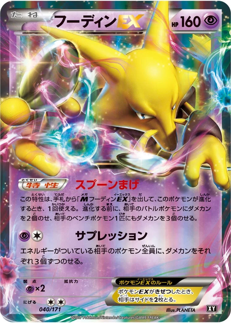 Alakazam-EX 「XY 040/171」「JP」