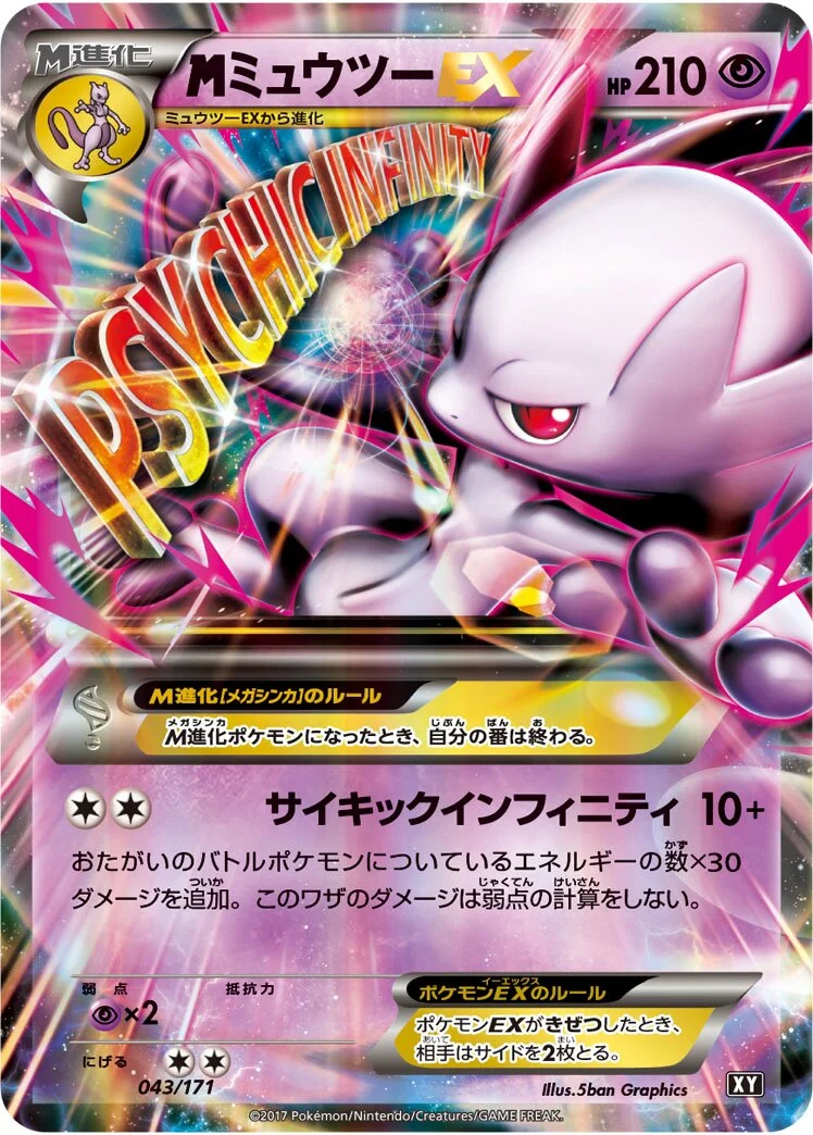 M Mewtwo-EX 「XY 043/171」「JP」