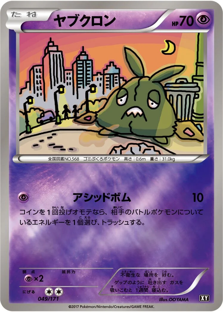 Trubbish 「XY 049/171」「JP」
