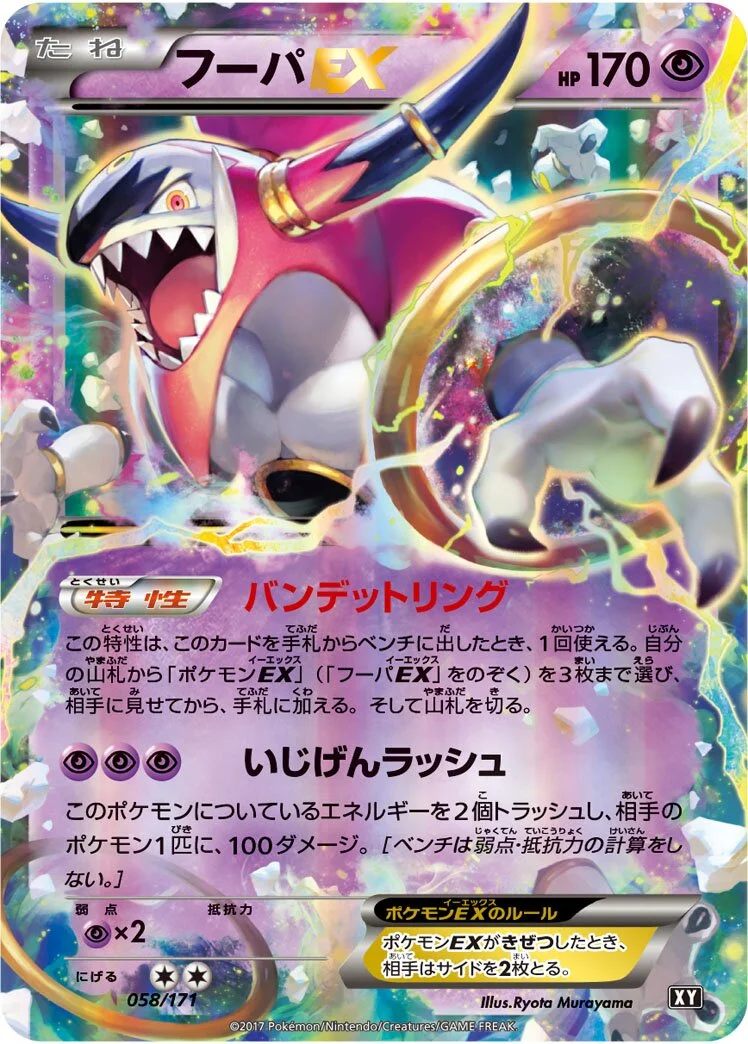 Hoopa-EX 「XY 058/171」「JP」
