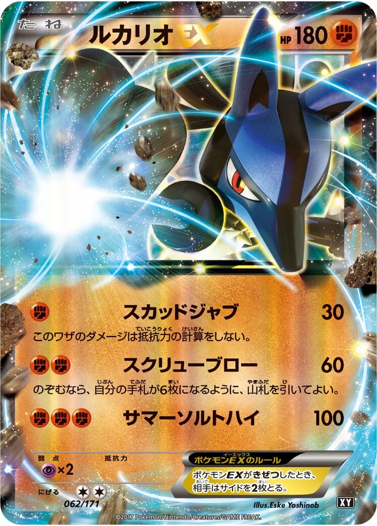 Lucario-EX 「XY 062/171」「JP」
