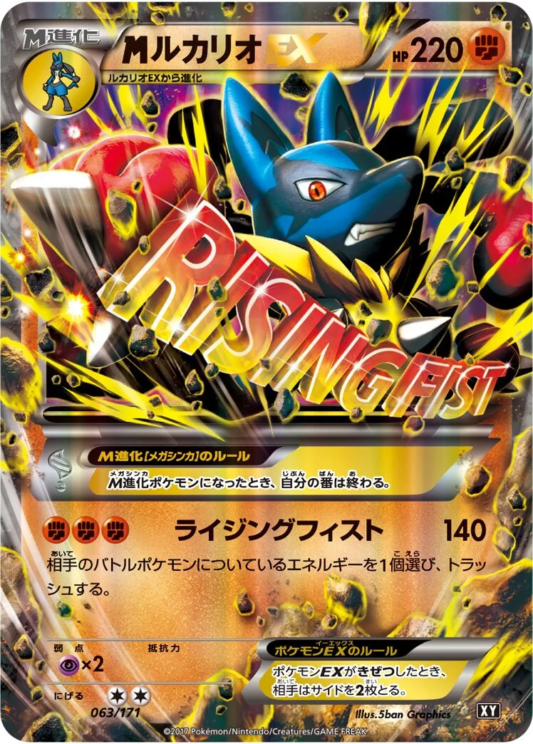 M Lucario-EX 「XY 063/171」「JP」