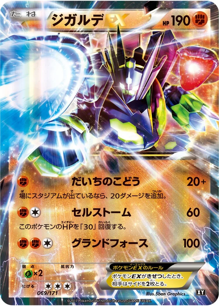 Zygarde-EX 「XY 069/171」「JP」