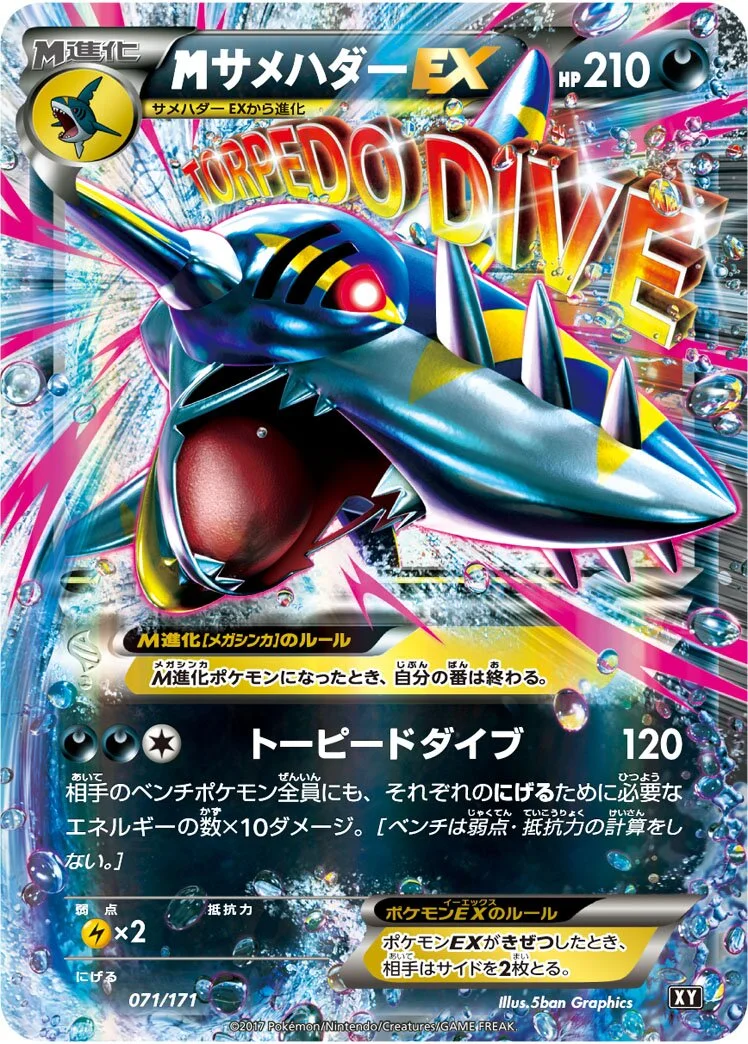 M Sharpedo-EX 「XY 071/171」「JP」