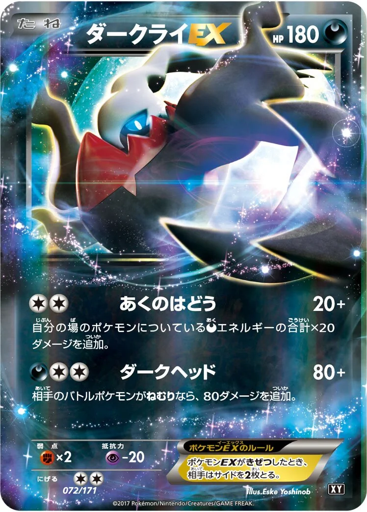 Darkrai-EX 「XY 072/171」「JP」