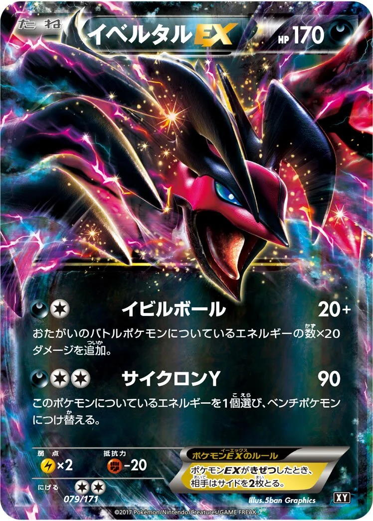 Yveltal-EX 「XY 079/171」「JP」