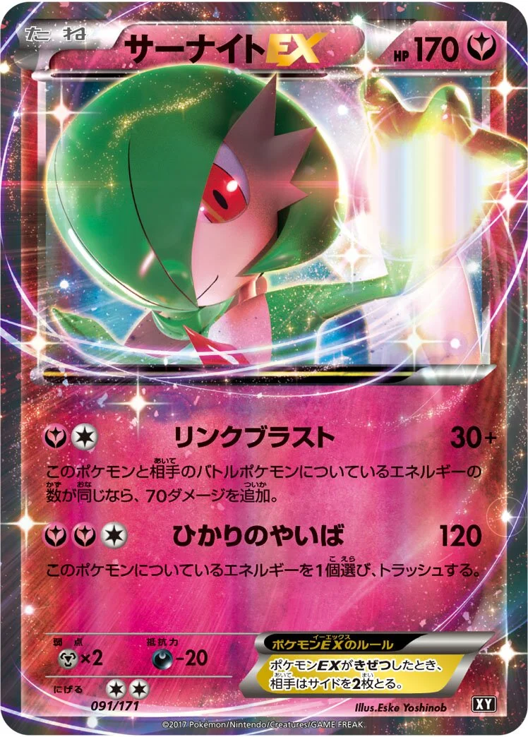 Gardevoir-EX 「XY 091/171」「JP」
