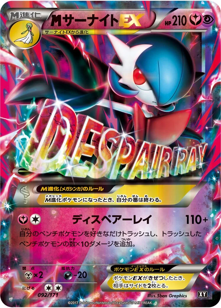 M Gardevoir-EX 「XY 092/171」「JP」