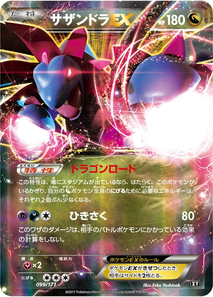 Hydreigon-EX 「XY 099/171」「JP」