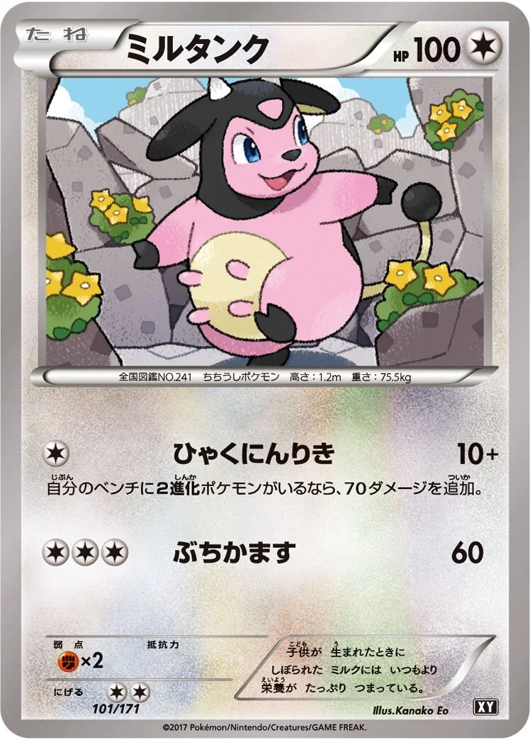 Miltank 「XY 101/171」「JP」