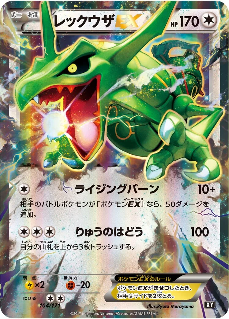 Rayquaza-EX 「XY 104/171」「JP」