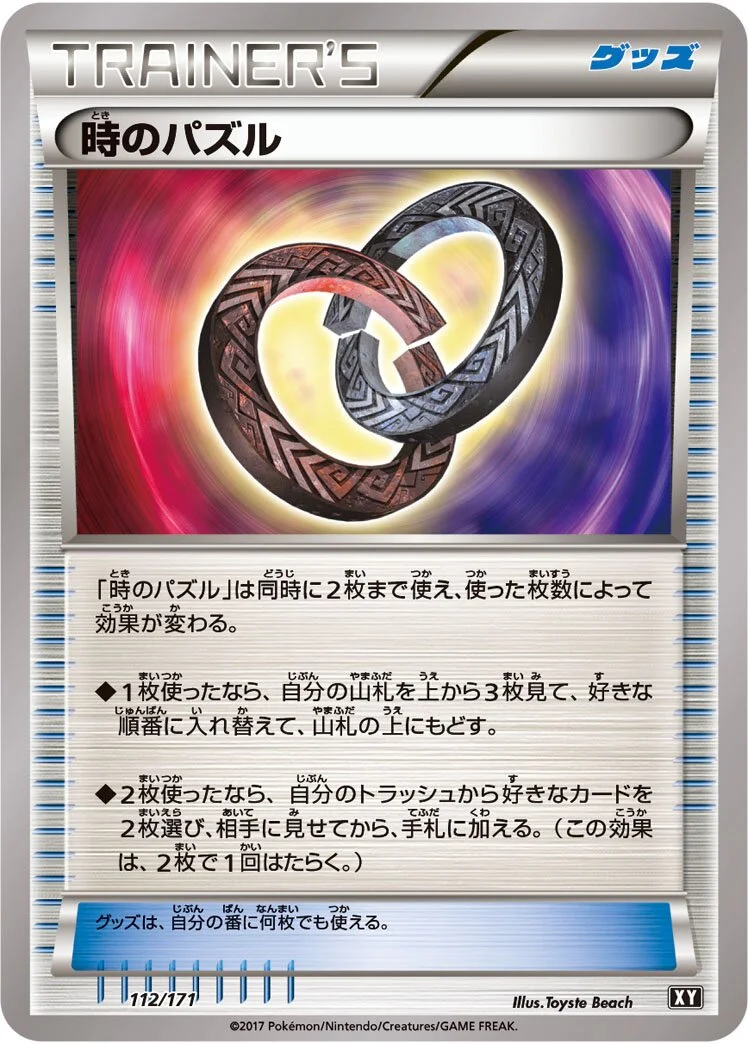 Puzzle of Time 「XY 112/171」「JP」