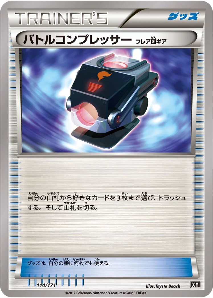 Battle Compressor 「XY 114/171」「JP」