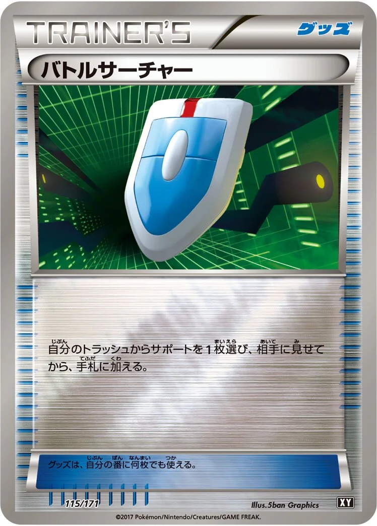 VS Seeker 「XY 115/171」「JP」