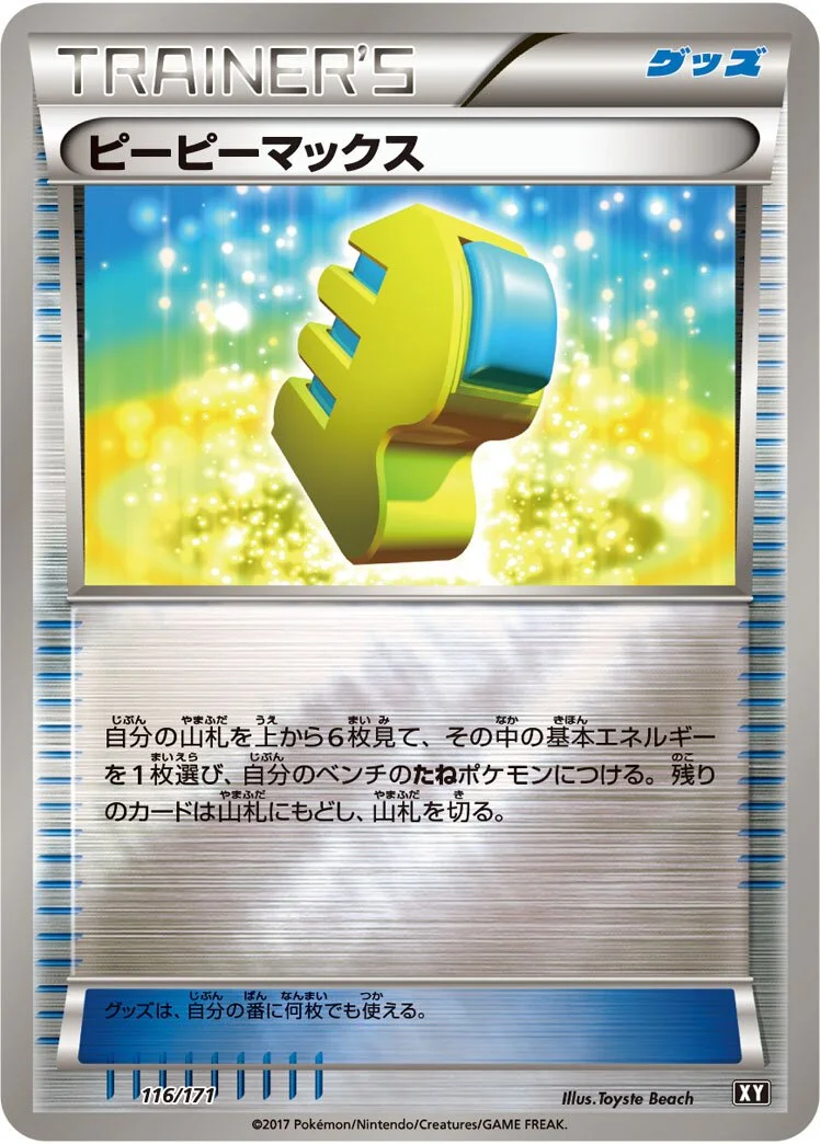 Max Elixir 「XY 116/171」「JP」
