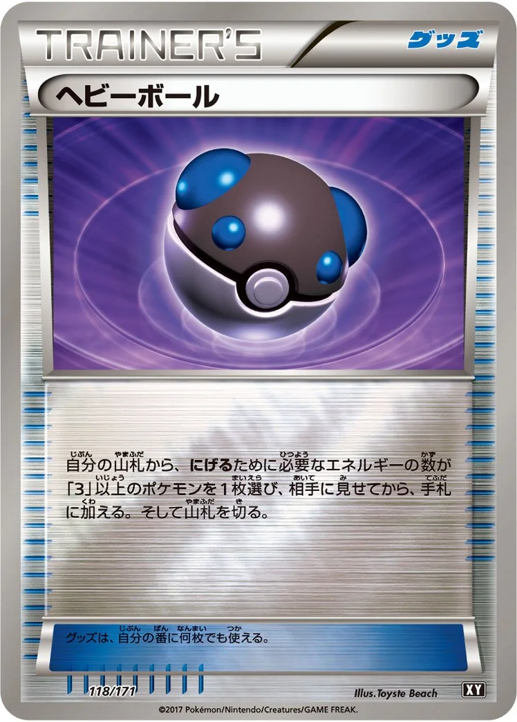 Heavy Ball 「XY 118/171」「JP」