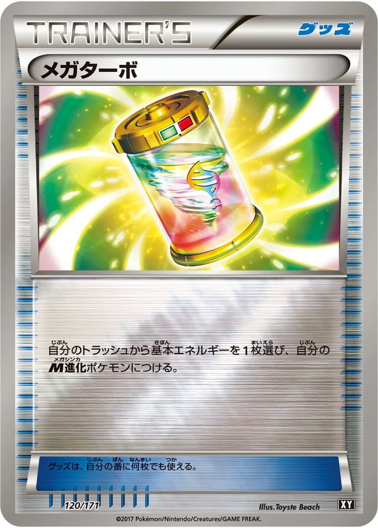 Mega Turbo 「XY 120/171」「JP」