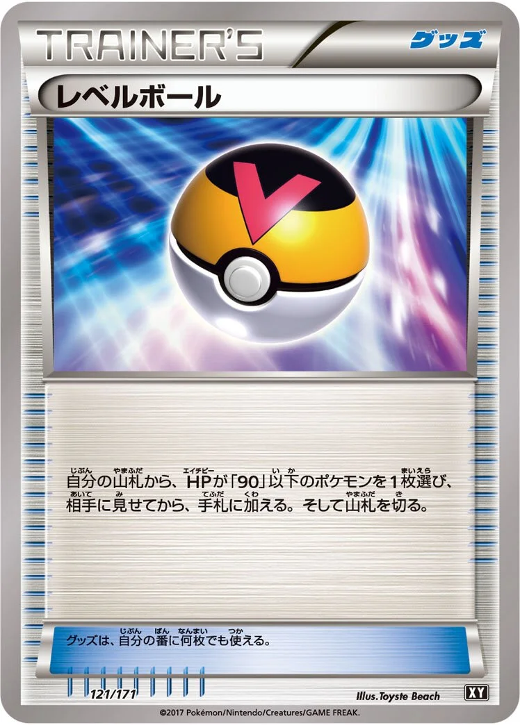 Level Ball 「XY 121/171」「JP」