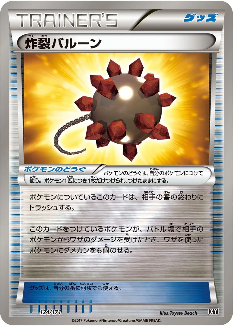Bursting Balloon 「XY 124/171」「JP」