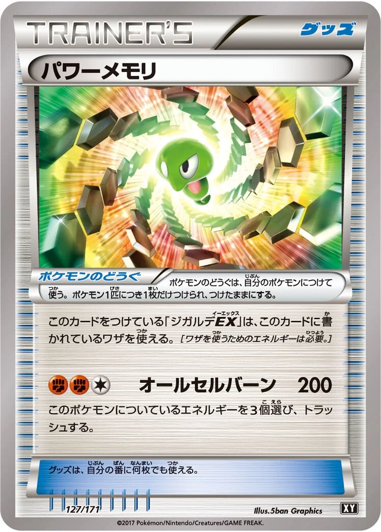 Power Memory 「XY 127/171」「JP」