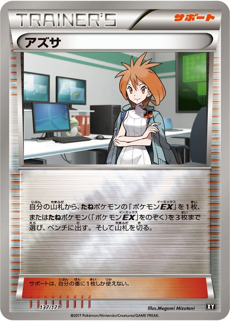 Brigette 「XY 137/171」「JP」