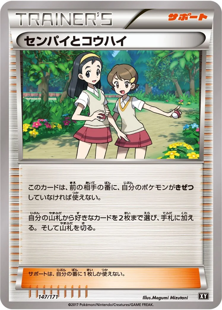 Teammates 「XY 147/171」「JP」