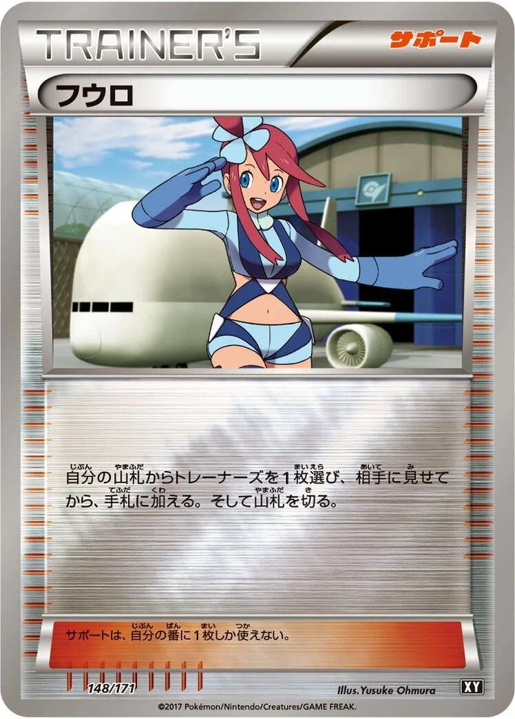 Skyla 「XY 148/171」「JP」