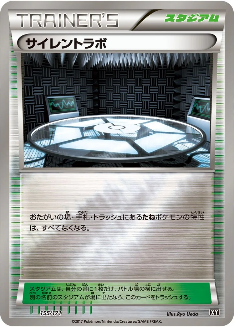 Silent Lab 「XY 155/171」「JP」