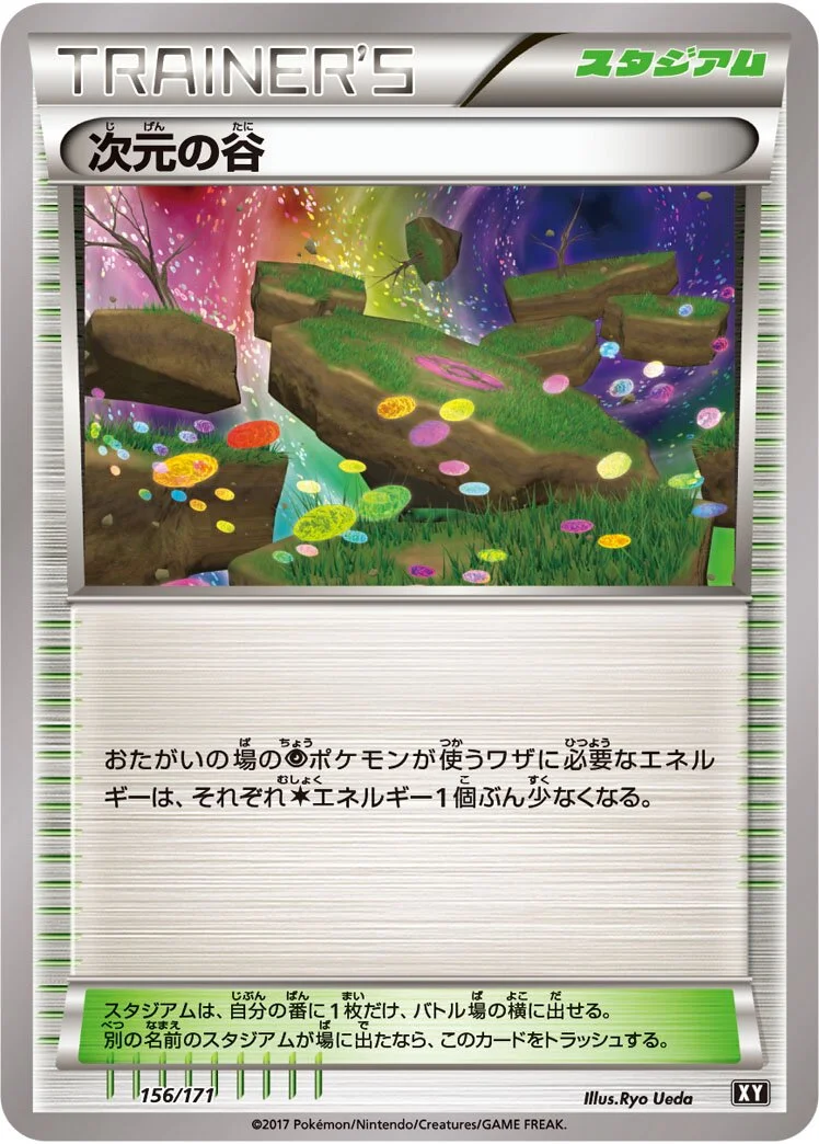 Dimension Valley 「XY 156/171」「JP」