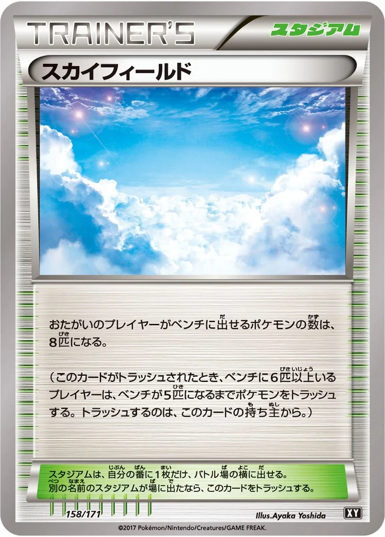 Sky Field 「XY 158/171」「JP」