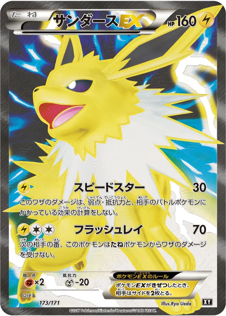 Jolteon-EX 「XY 173/171」「JP」