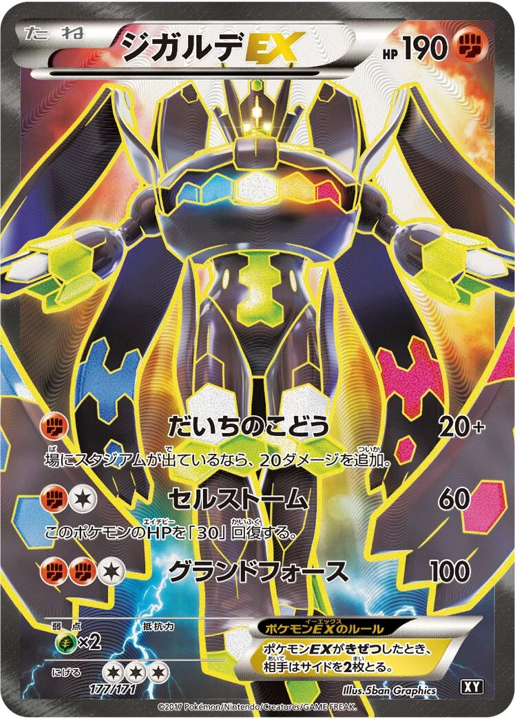 Zygarde-EX 「XY 177/171」「JP」