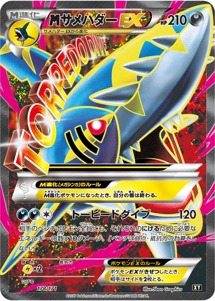 M Sharpedo-EX 「XY 178/171」「JP」