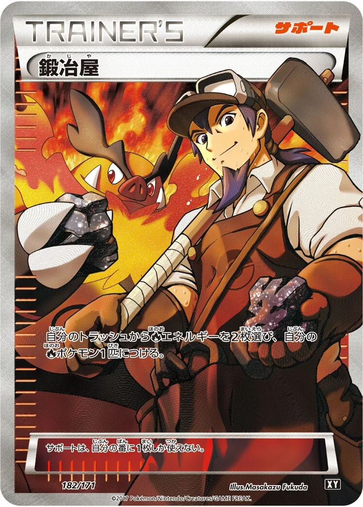 Blacksmith 「XY 182/171」「JP」