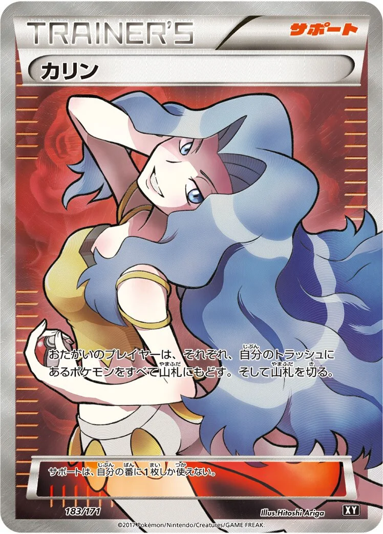 Karen 「XY 183/171」「JP」