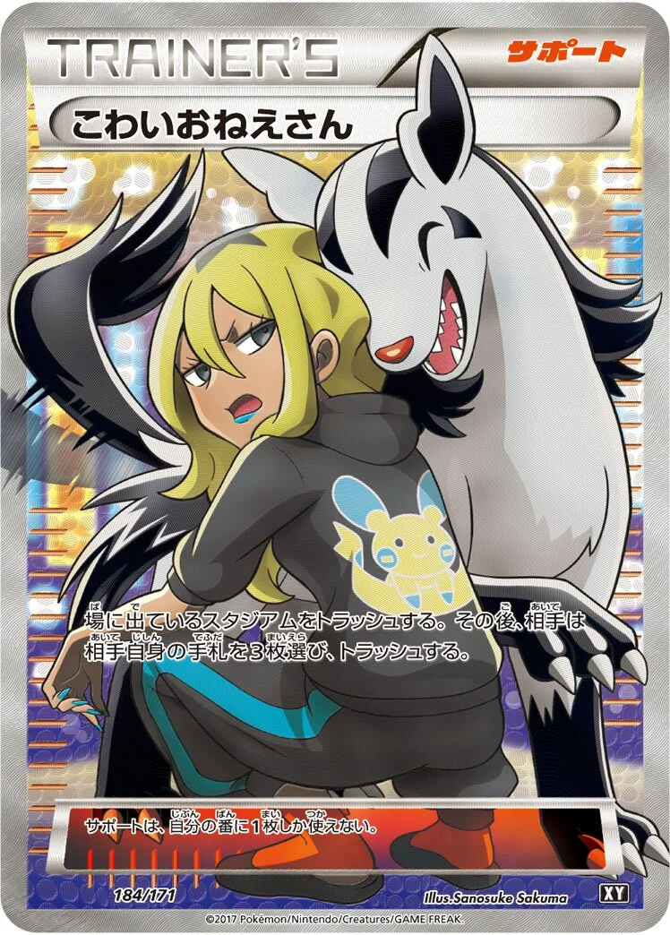 Delinquent 「XY 184/171」「JP」