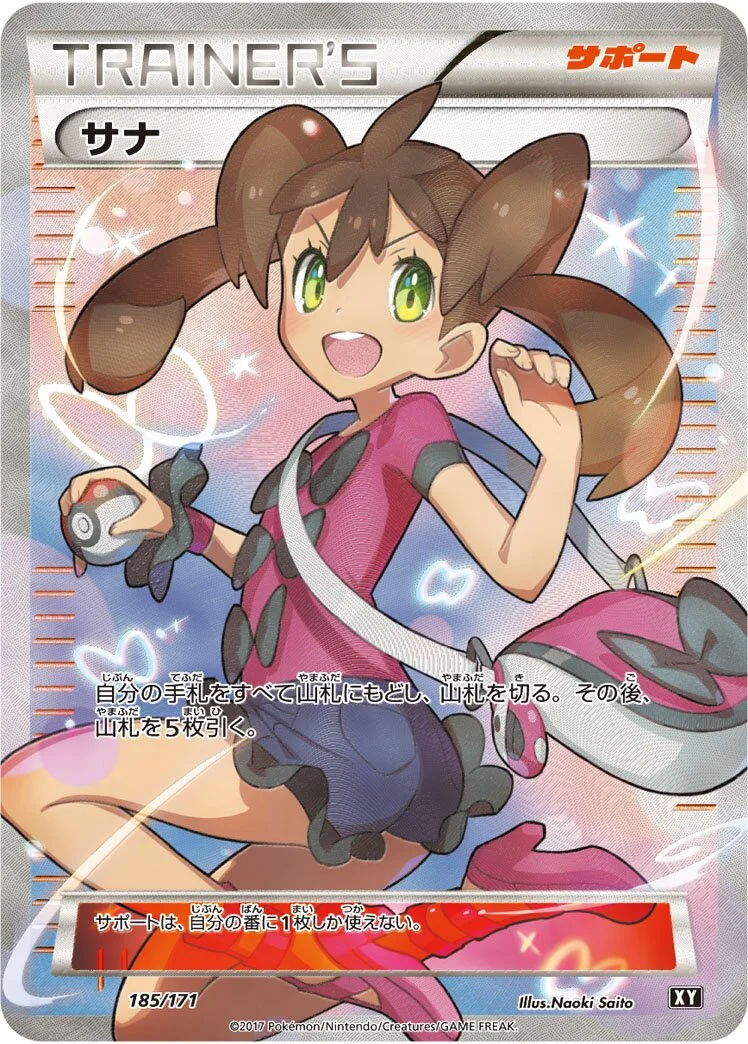 Shauna 「XY 185/171」「JP」