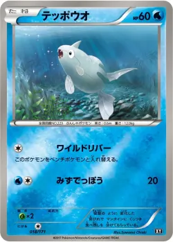 Remoraid #018/171 · Pokémon