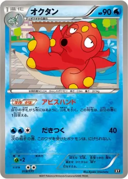 Octillery #019/171 · Pokémon
