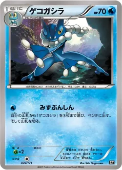 Frogadier #025/171 · Pokémon