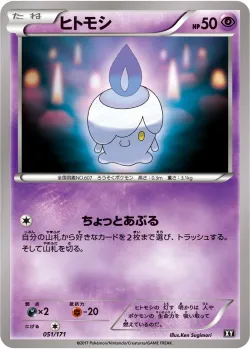 Litwick #051/171 · Pokémon