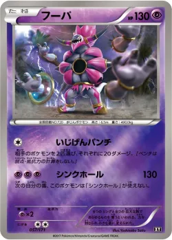 Hoopa #057/171 · Pokémon