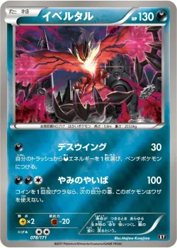 Yveltal #078/171 · Pokémon