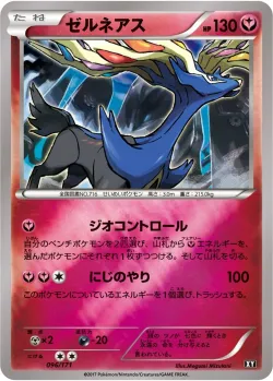 Xerneas #096/171 · Pokémon