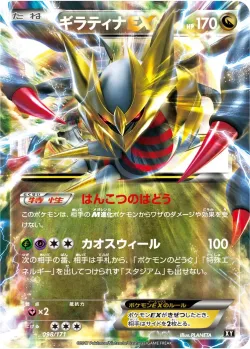 Giratina-EX #098/171 · Pokémon