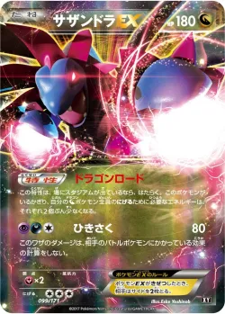 Hydreigon-EX 「XY 099/171」「JP」