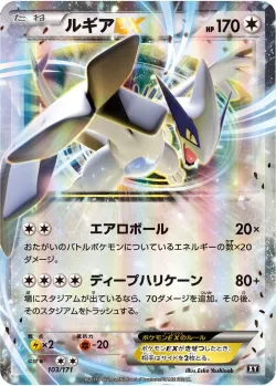 Lugia-EX 「XY 103/171」「JP」